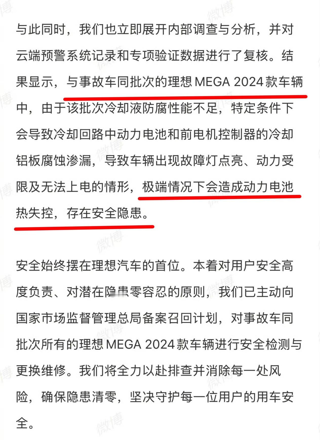 理想就车辆起火道歉所以，前几天那个事故就是理想官方声明里提到的“极端情况”