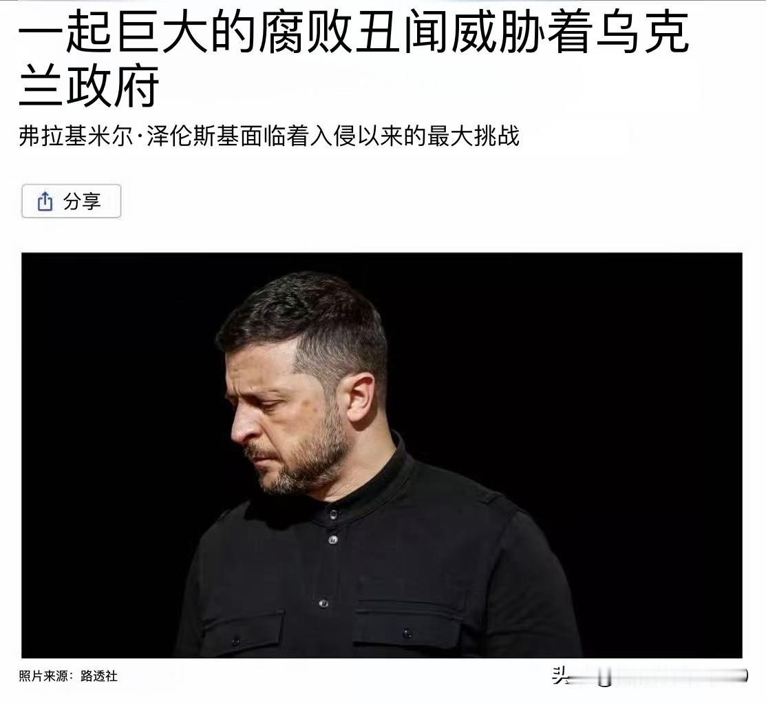 重磅消息，乌克兰政府内部恐发生巨大动荡。因乌克兰近期的腐败案件持续发酵，乌克兰总
