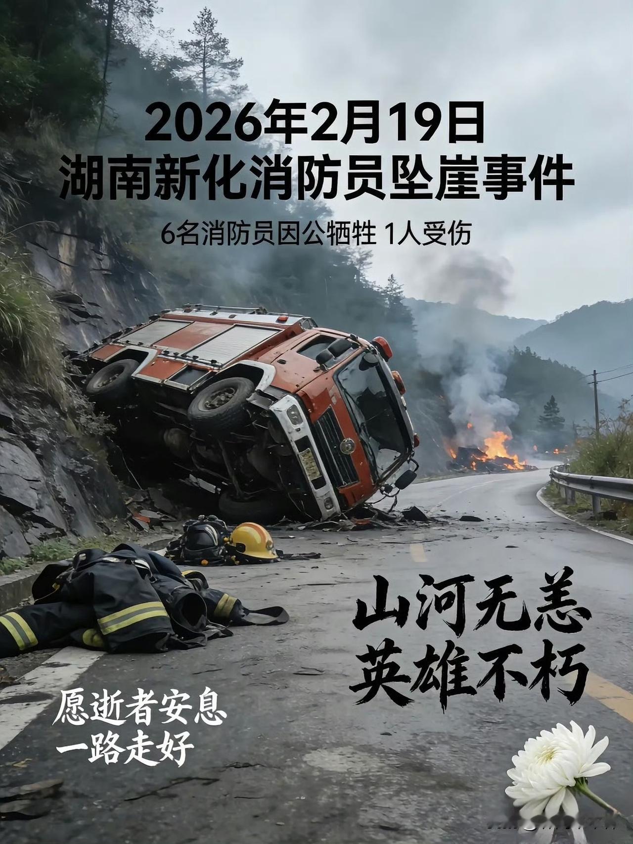 悲剧发生的猝不及防！6名消防员坠崖牺牲，仅有一人受伤生还。他们完成了任务，扑灭了