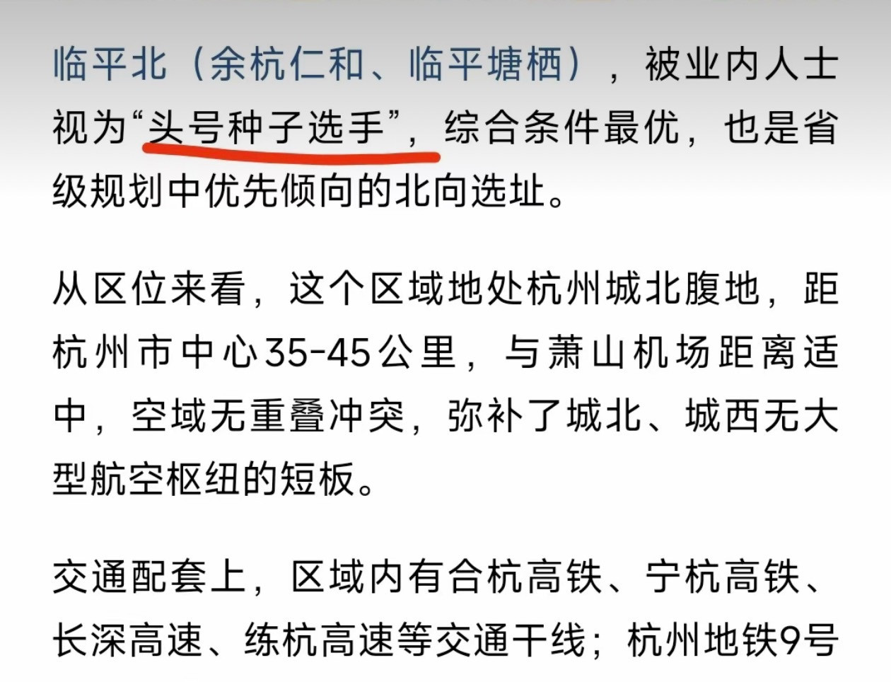 杭州第二机场或将落地城西据说最佳区域会在余杭这边，要是我所在的塘栖附近，以后就不