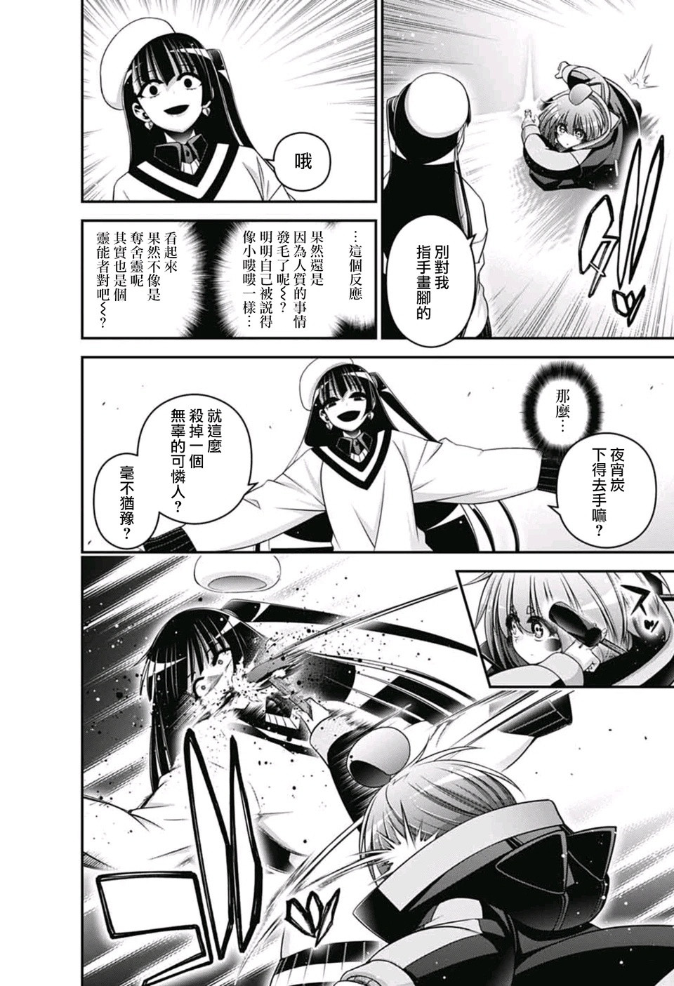 bro以为自己能用夺舍身体道德绑架夜天师夜天师：真tm被看扁了啊​​​