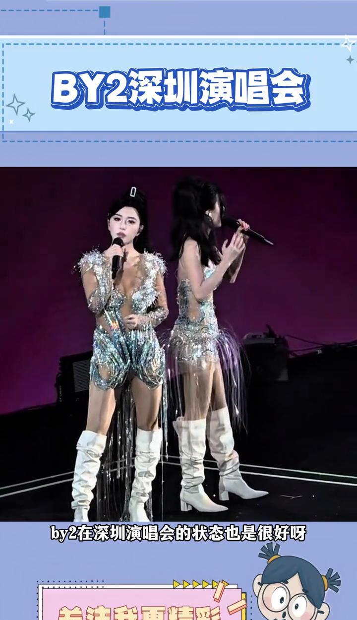 BY2深圳演唱会。BY2在深圳演唱会的状态也是很好，虽然do脸后没有那么火了，