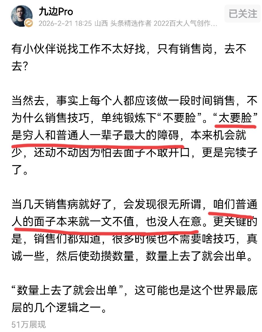 九边：一个扎心的真相，普通人的面子是一文不值，也没人在意。一提到销售岗，许多