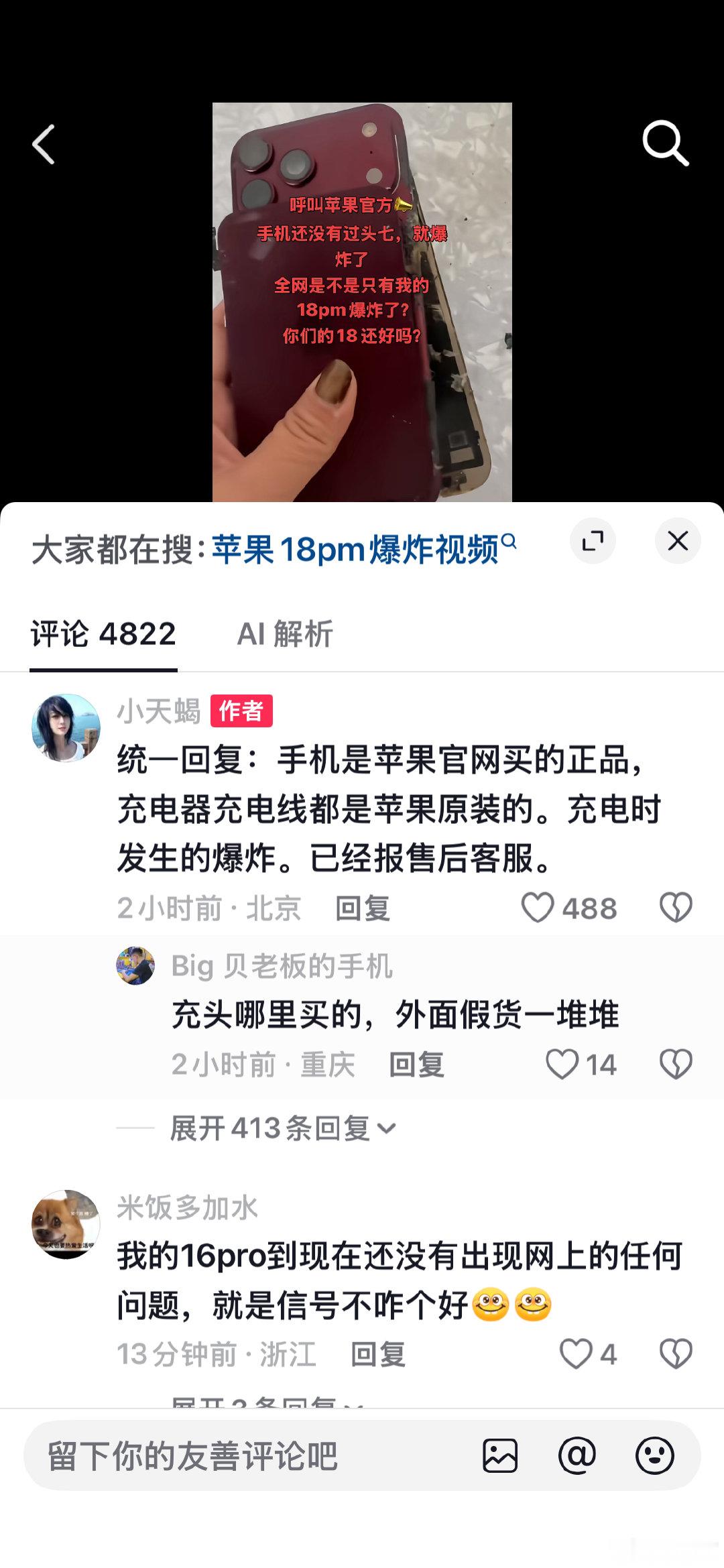 难以置信，iPhone18ProMax全网首炸来了#Apple#​