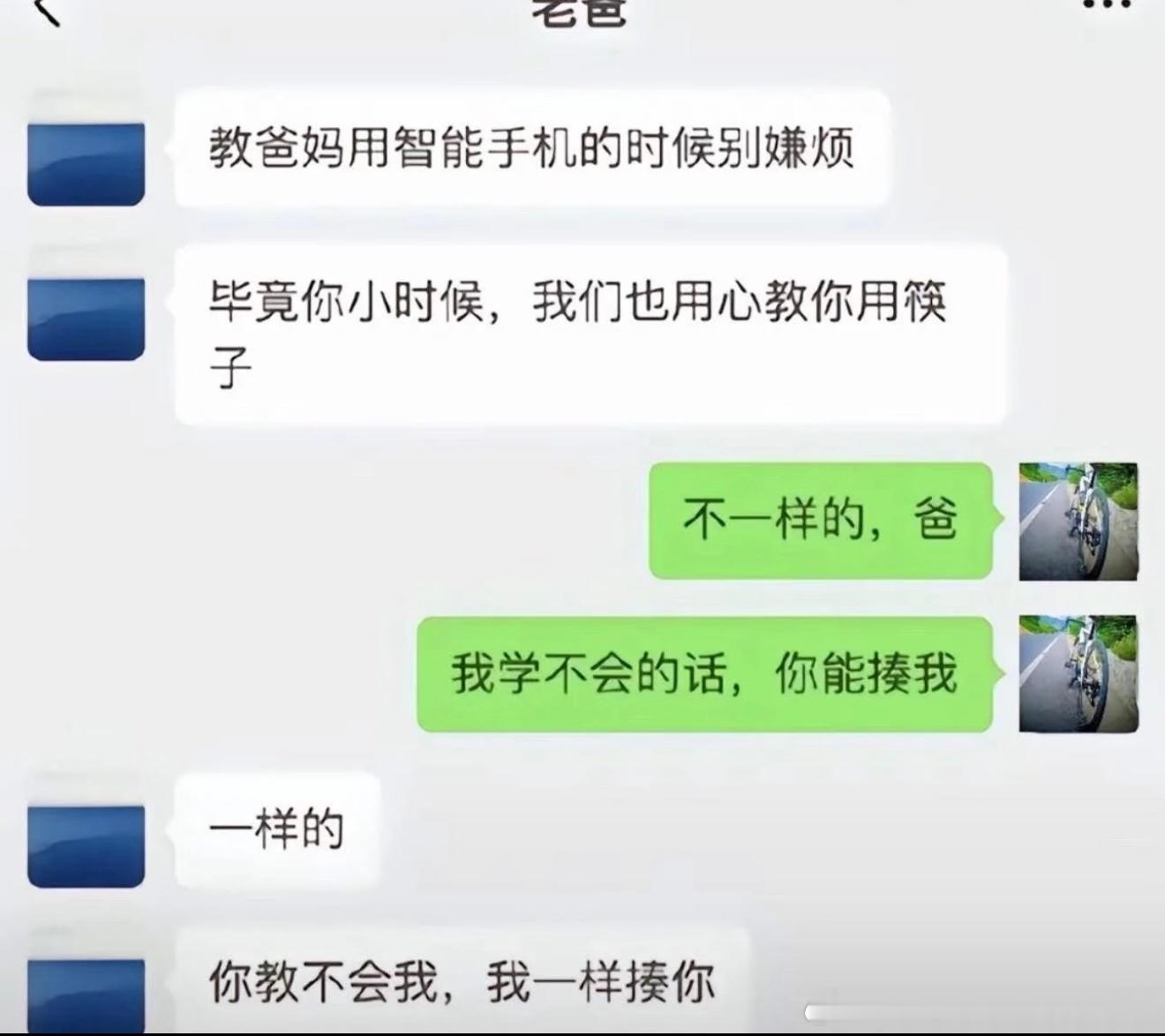6558老爸：我一样揍你！