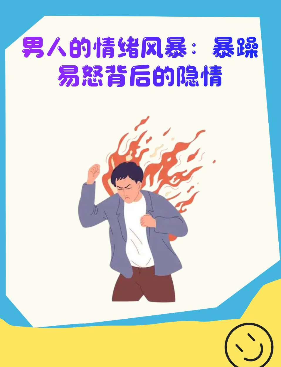 为啥长期过度消耗身体，会变得心情浮躁、容易发火？最近很多伤精的朋友