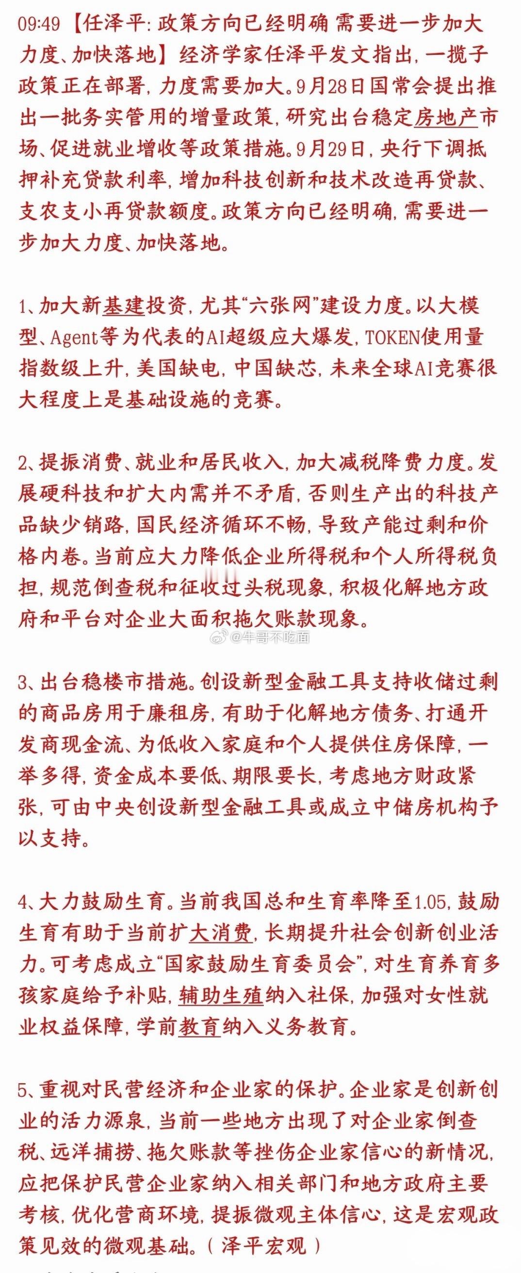 经济学家这次说到了投资者的心坎里面，政策要加大力度任泽平的核心观点：国内稳经济的