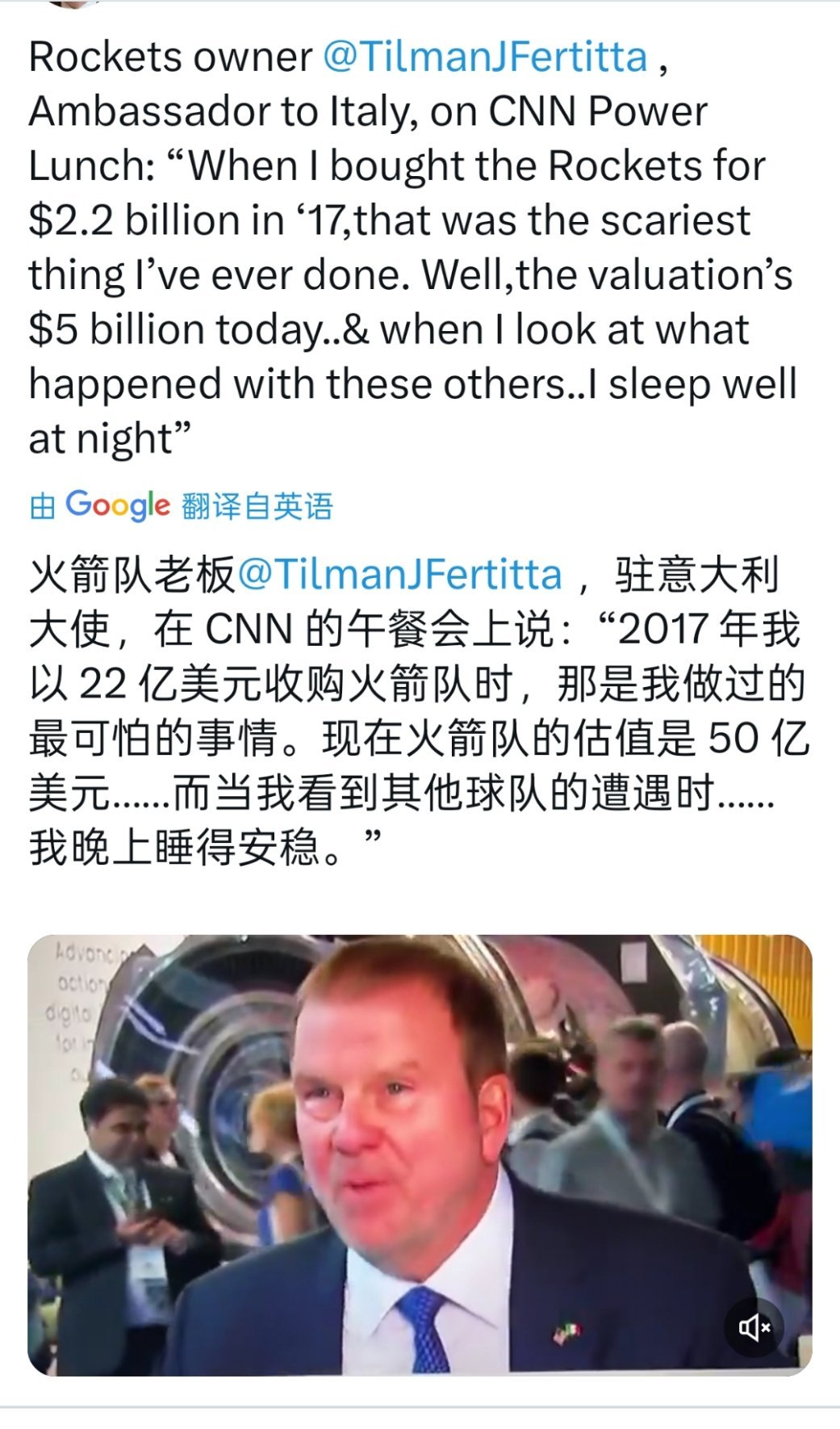 费尔蒂塔：我2017年以22亿美元收购火箭，那是我做过的最恐怖的事，现在火箭的估