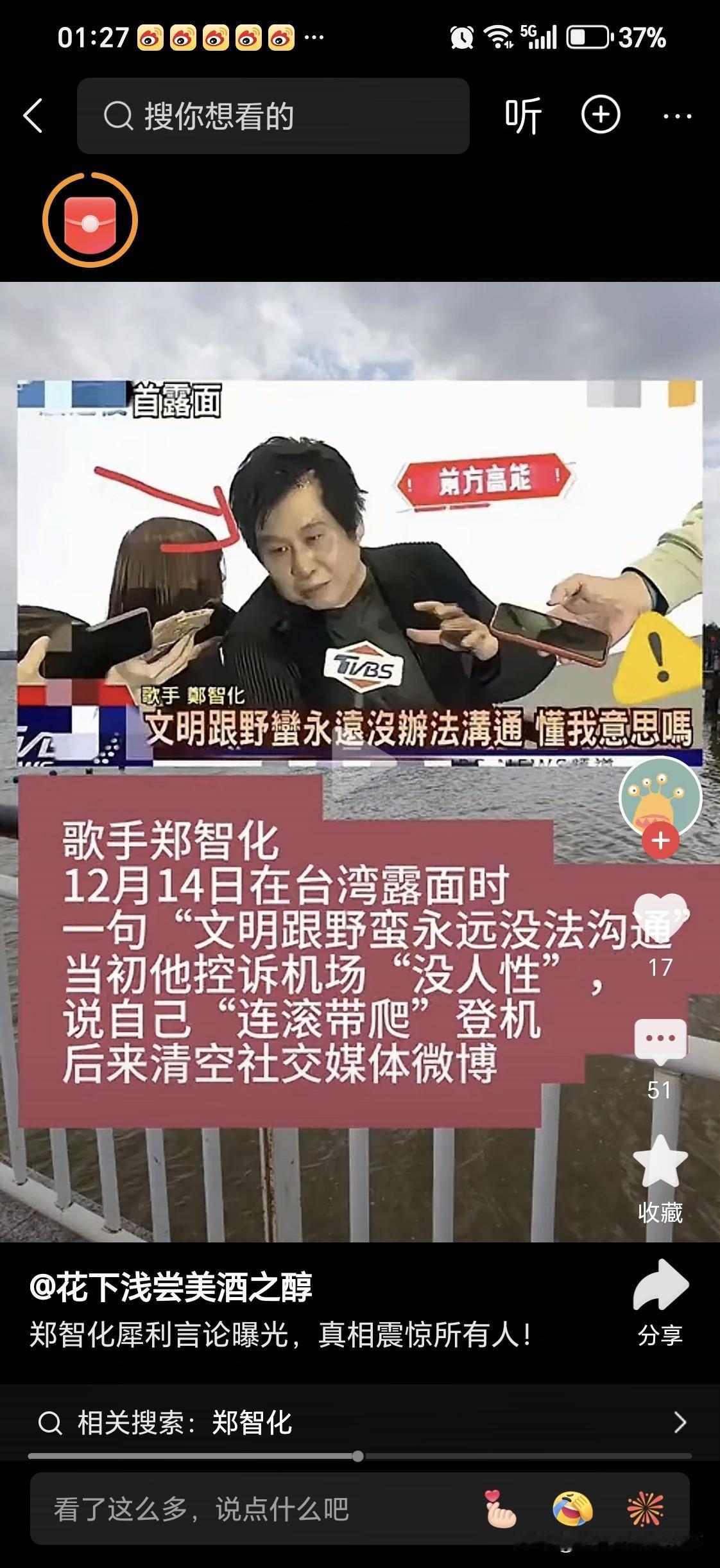 郑智化再次胡说八道我对郑智化有一种不好的印象，来源于他写作的歌曲相对悲观，对