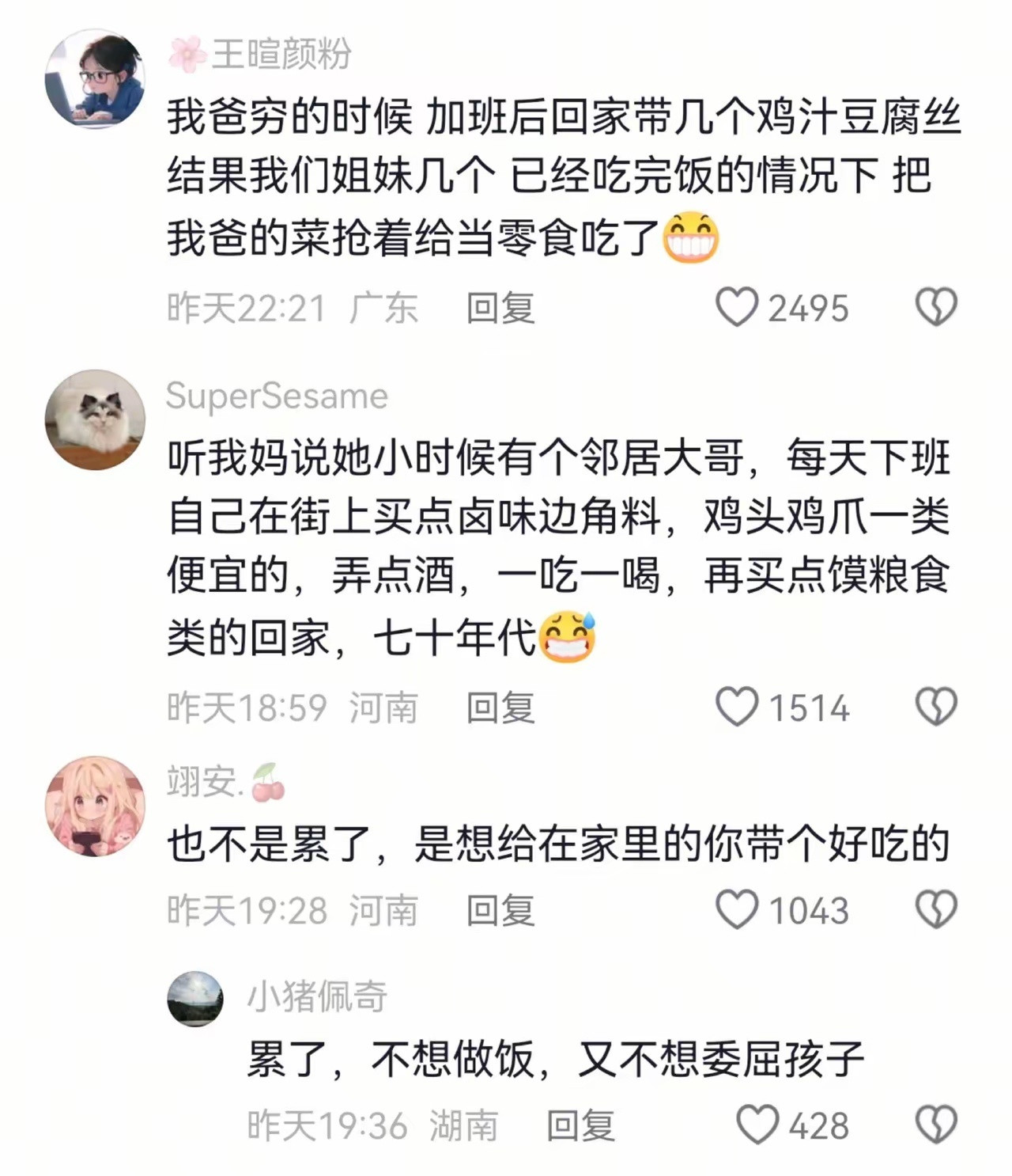 工作后才明白爸妈为什么买熟菜回家自己以前总不理解，为什么爸妈有时候下班回家懒得