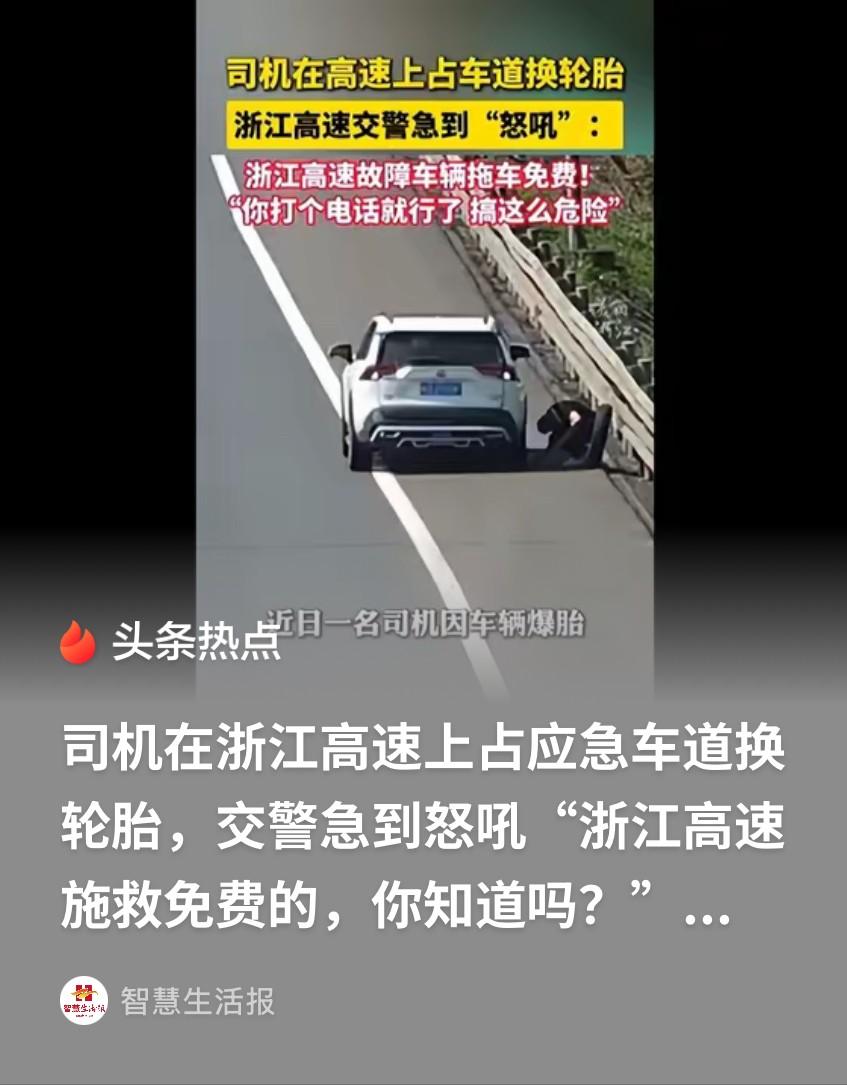 浙江丽水，一司机在高速开车半路爆胎，为了省下上千块的拖车费，他把车子靠边一停，打