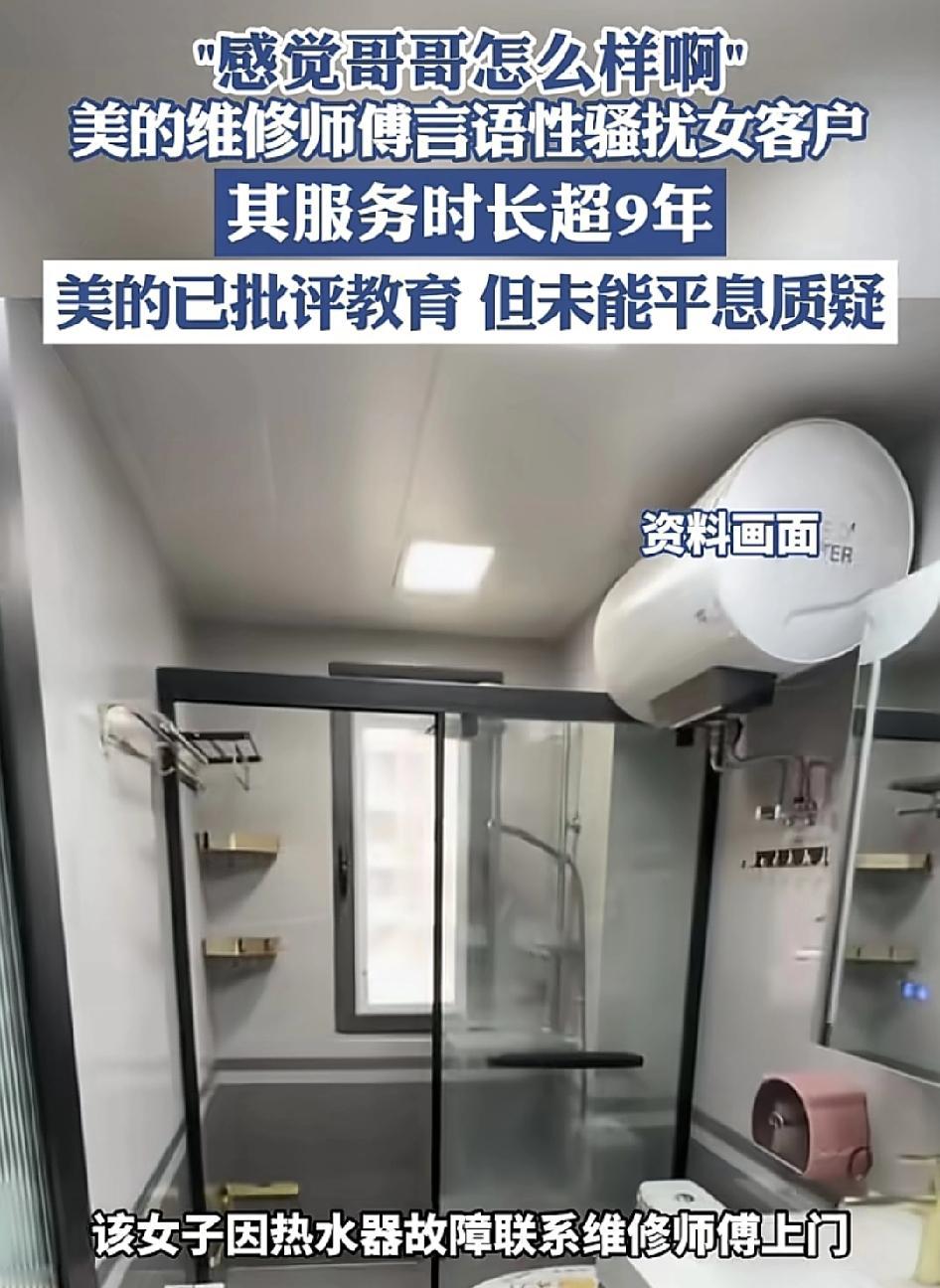 江苏泰州一女子特家里的美的热水器因为故障，打客服热线联系师傅上门维修，没想到维修