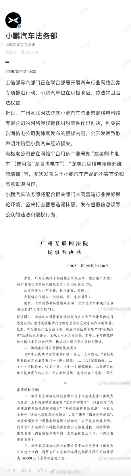 继鸿蒙智行、理想汽车和蔚来汽车后，造车新势力小鹏汽车也公布了近日宣判的一桩侵权案