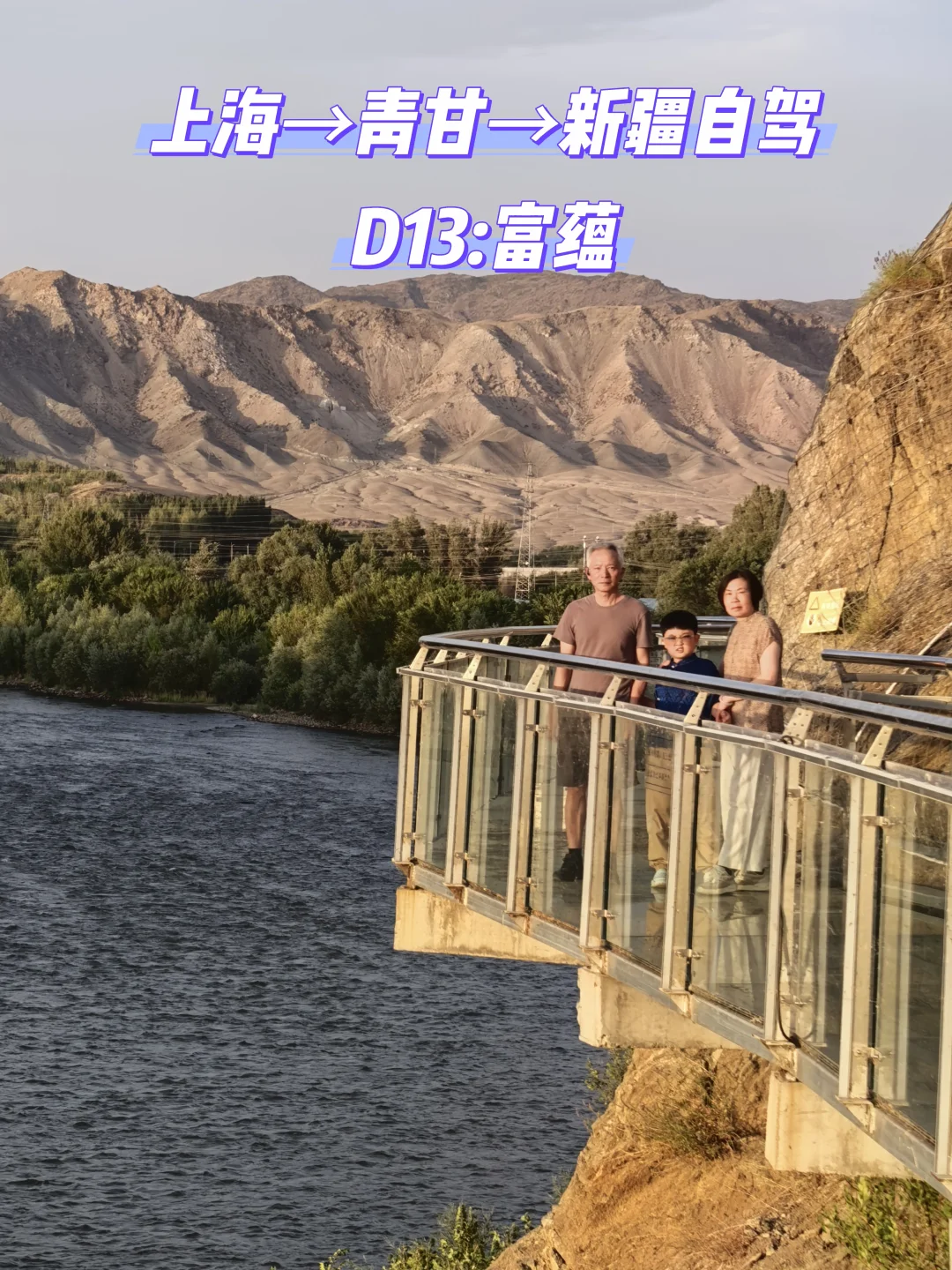 上海→青甘→新疆自驾D13:富蕴