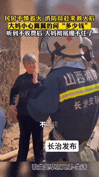 “这一跪，把我看哭了！”山西，一民房因大妈在房后烧秸秆不慎引发火灾。消防员接警后
