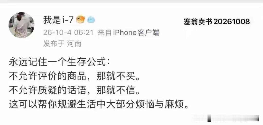 今天看到最好的一个评论，也是我们每一个普通消费者的避坑规则：不允许评价的商品，