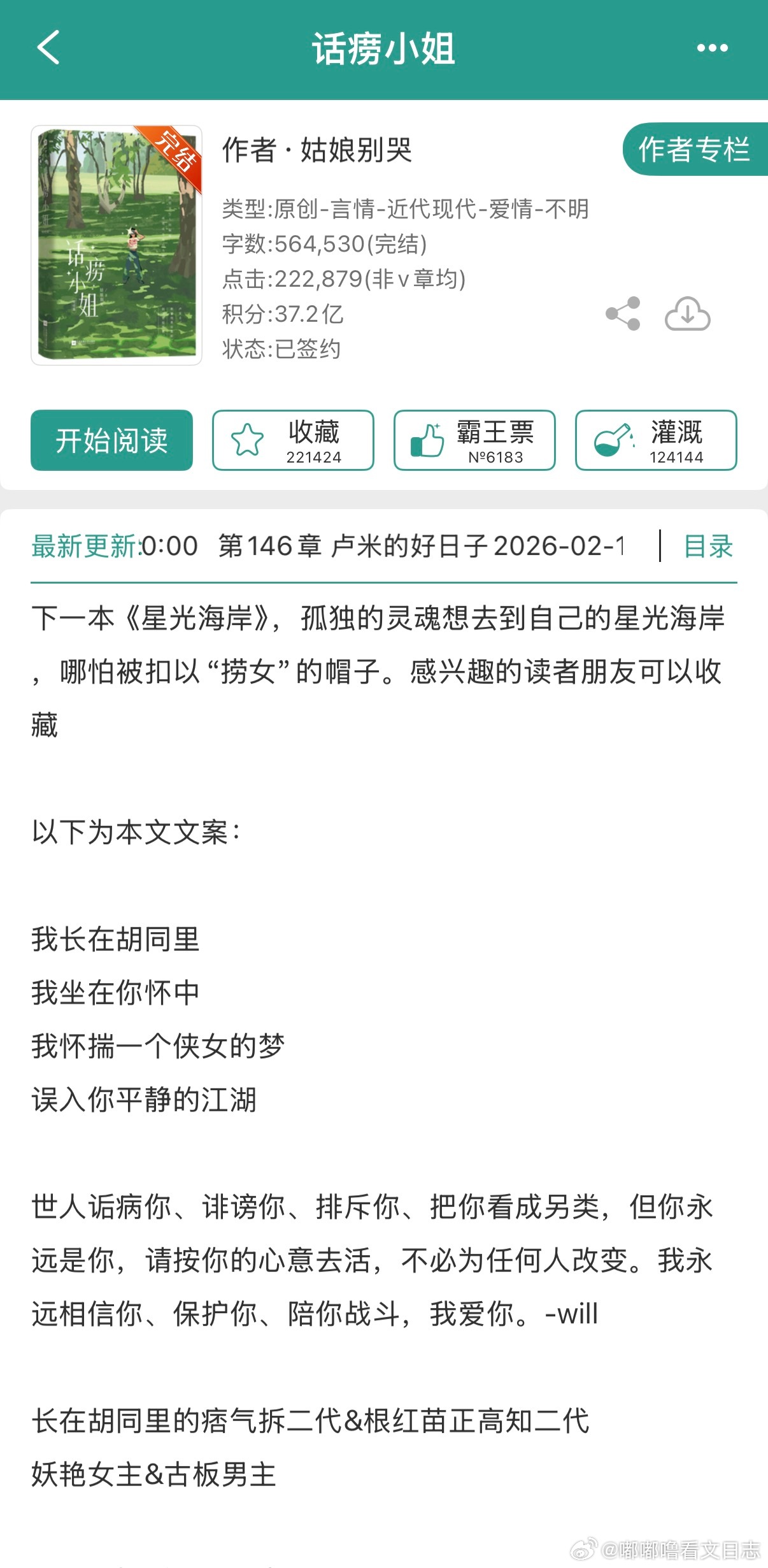 🌸《话痨小姐》by姑娘别哭🌸妖艳胡同拆二代X根正苗红老干部🌸雷:双非c男