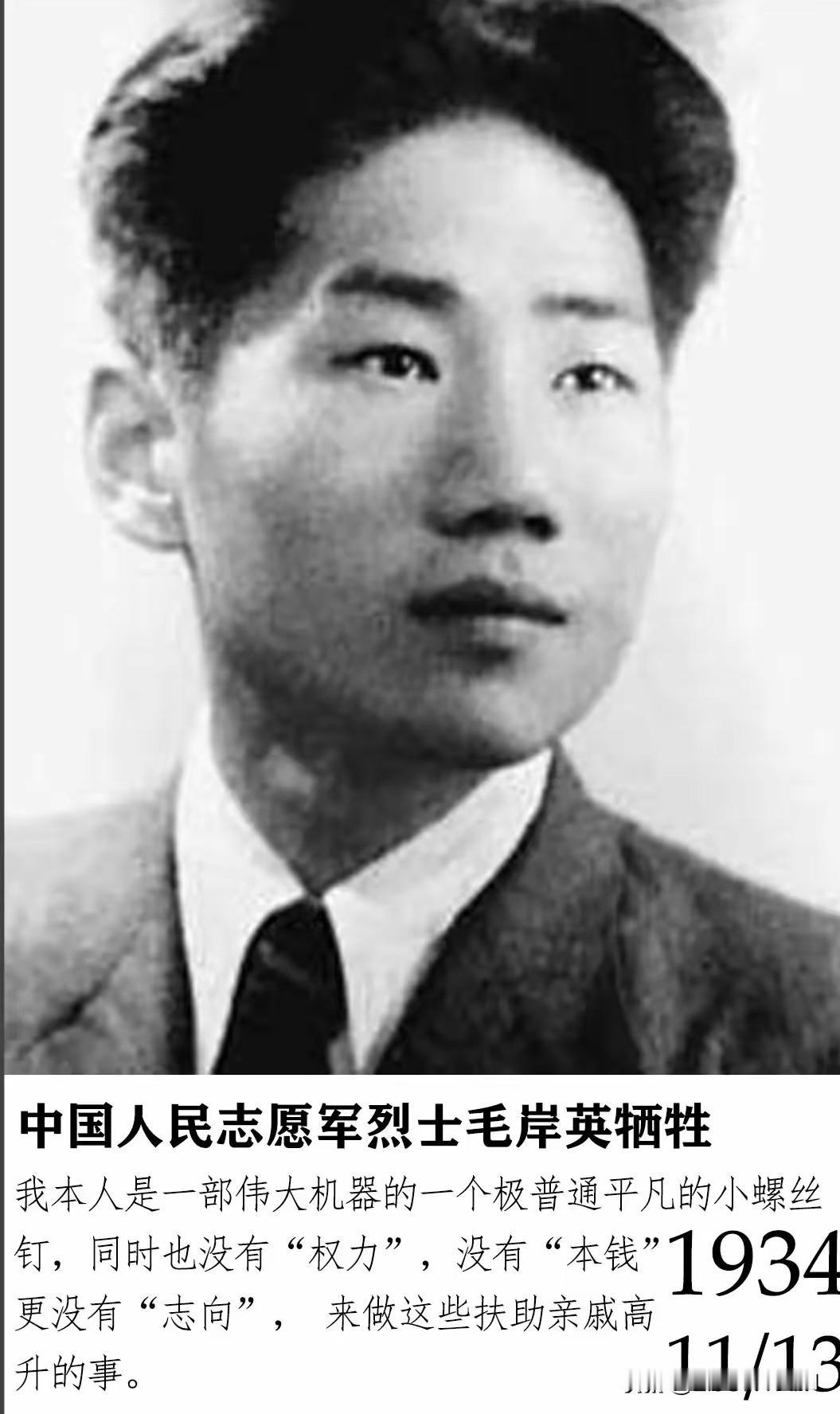 缅怀毛岸英：以青春赴使命11月25日，是志愿军烈士毛岸英的忌日。75年前，