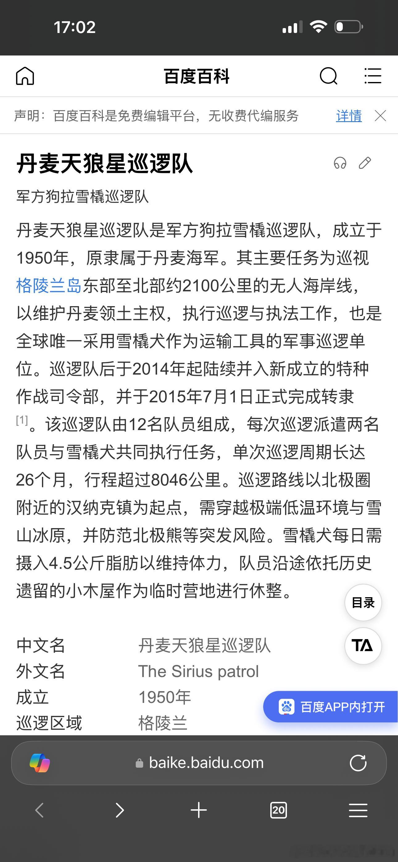 欧洲七国联军总计37人抵达格林兰岛，与格林兰岛上的丹麦国防军-天狼星雪橇巡逻队