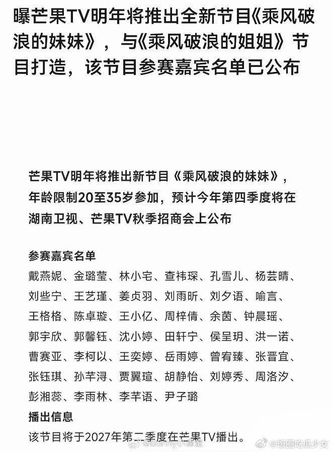 曝乘风破浪的妹妹参赛嘉宾名单网传乘风破浪的妹妹参赛嘉宾名单有网传消息说芒果将推
