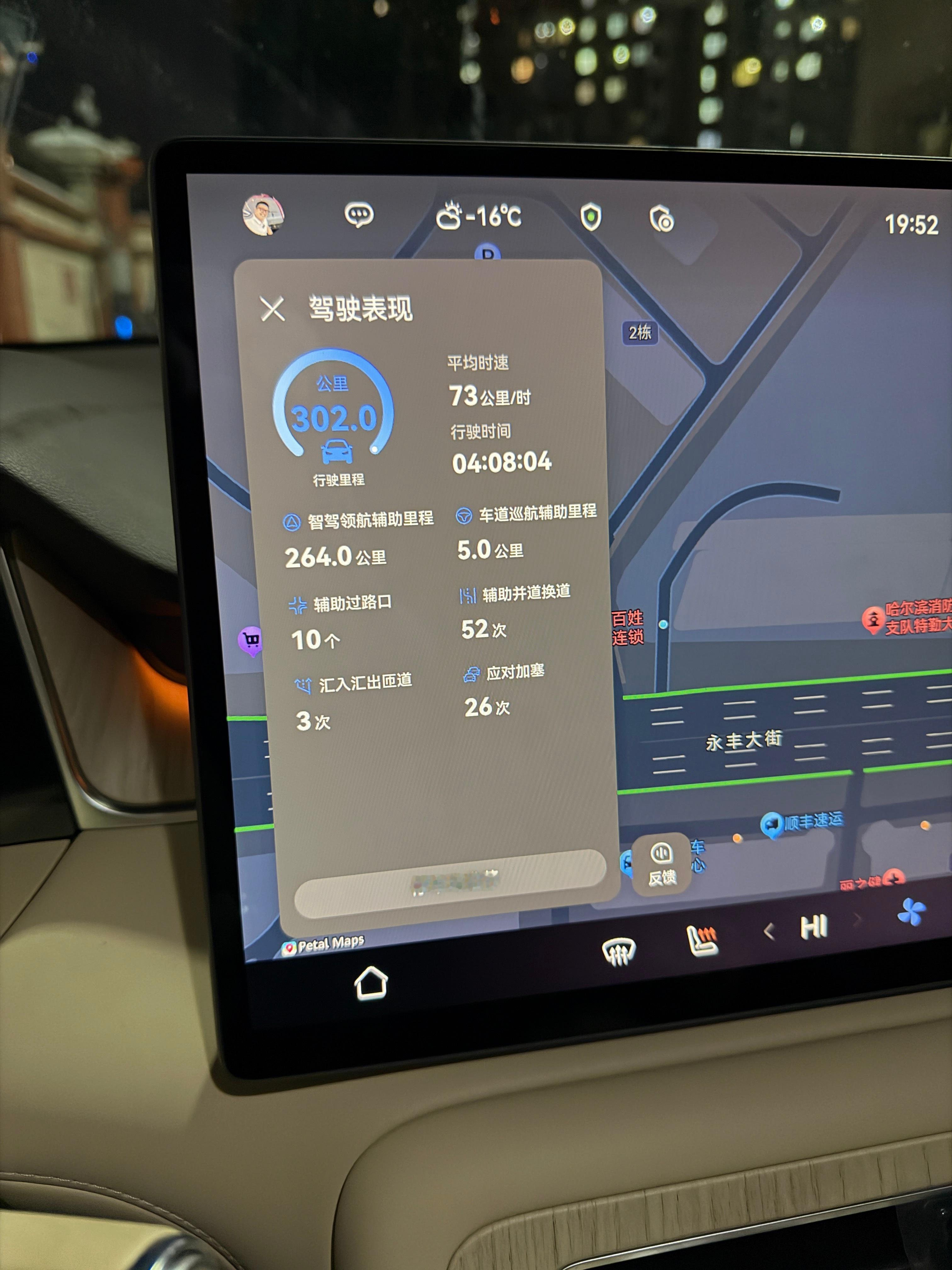 尚界H5冬季冬测续航结束了、测试时间4小时、高速工况占比95%、ADS辅助占比
