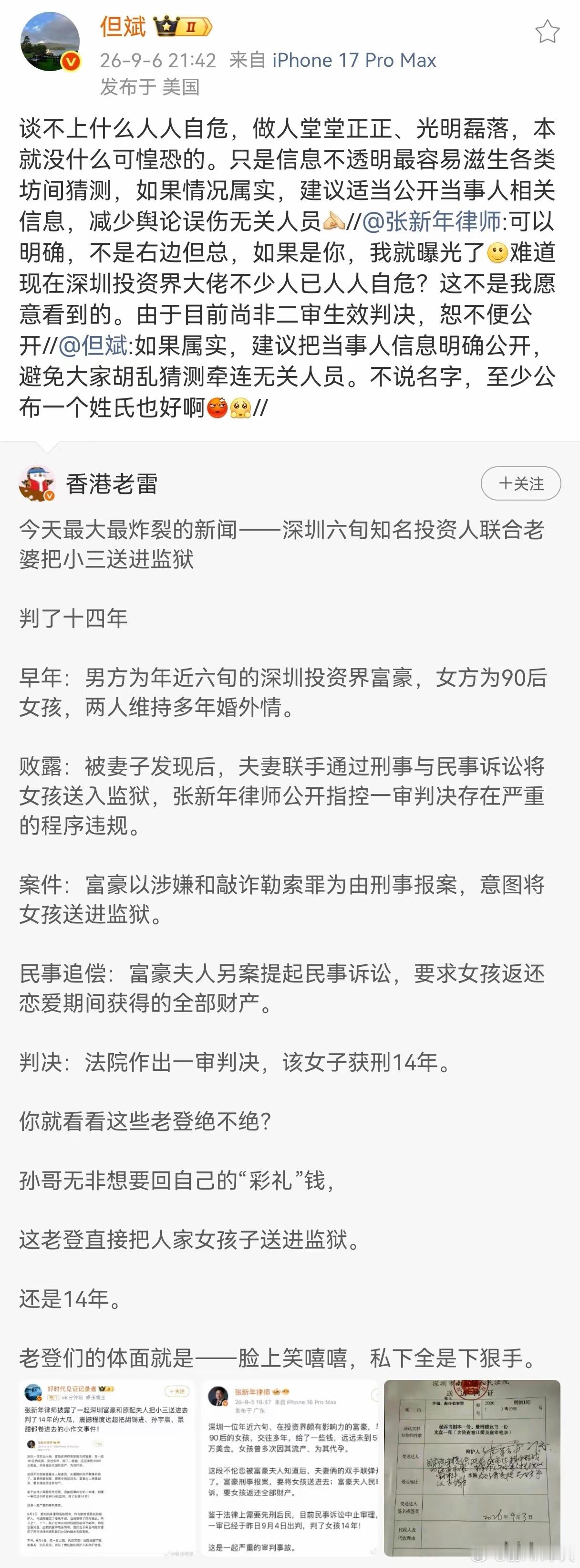 深圳一名六旬投资圈人士，和90后女生维持多年婚外关系；网传女方多次流产、涉及代孕