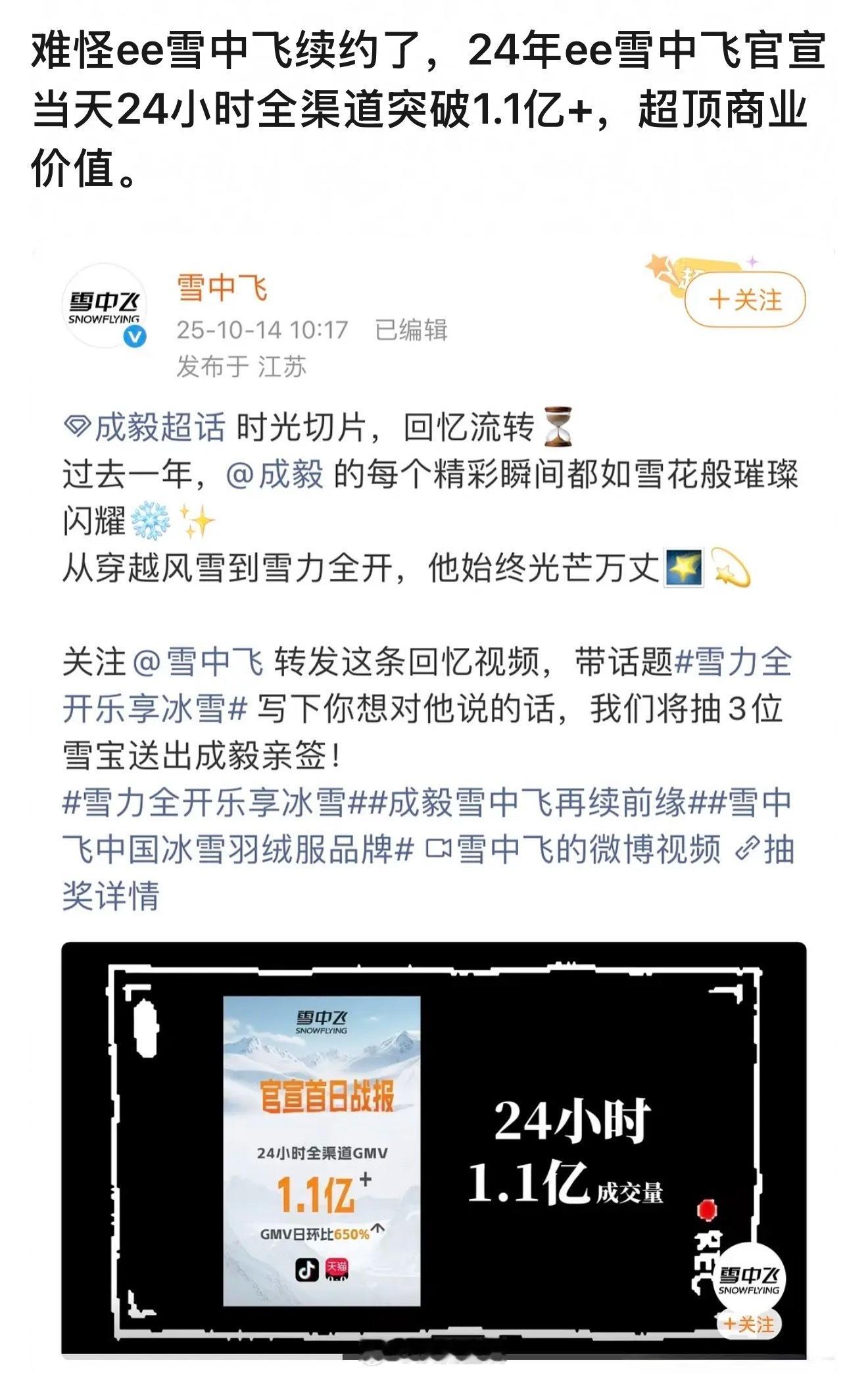 这个销量是真实的吗？但成毅商务全靠粉丝氪金我是认可的[笑着哭]​​​