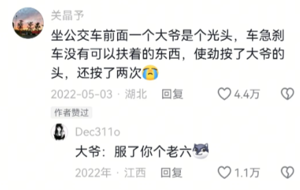 大爷:服了你个老六