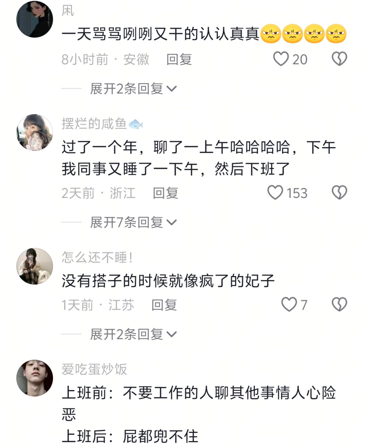 有时候感觉上班的自己真的很装