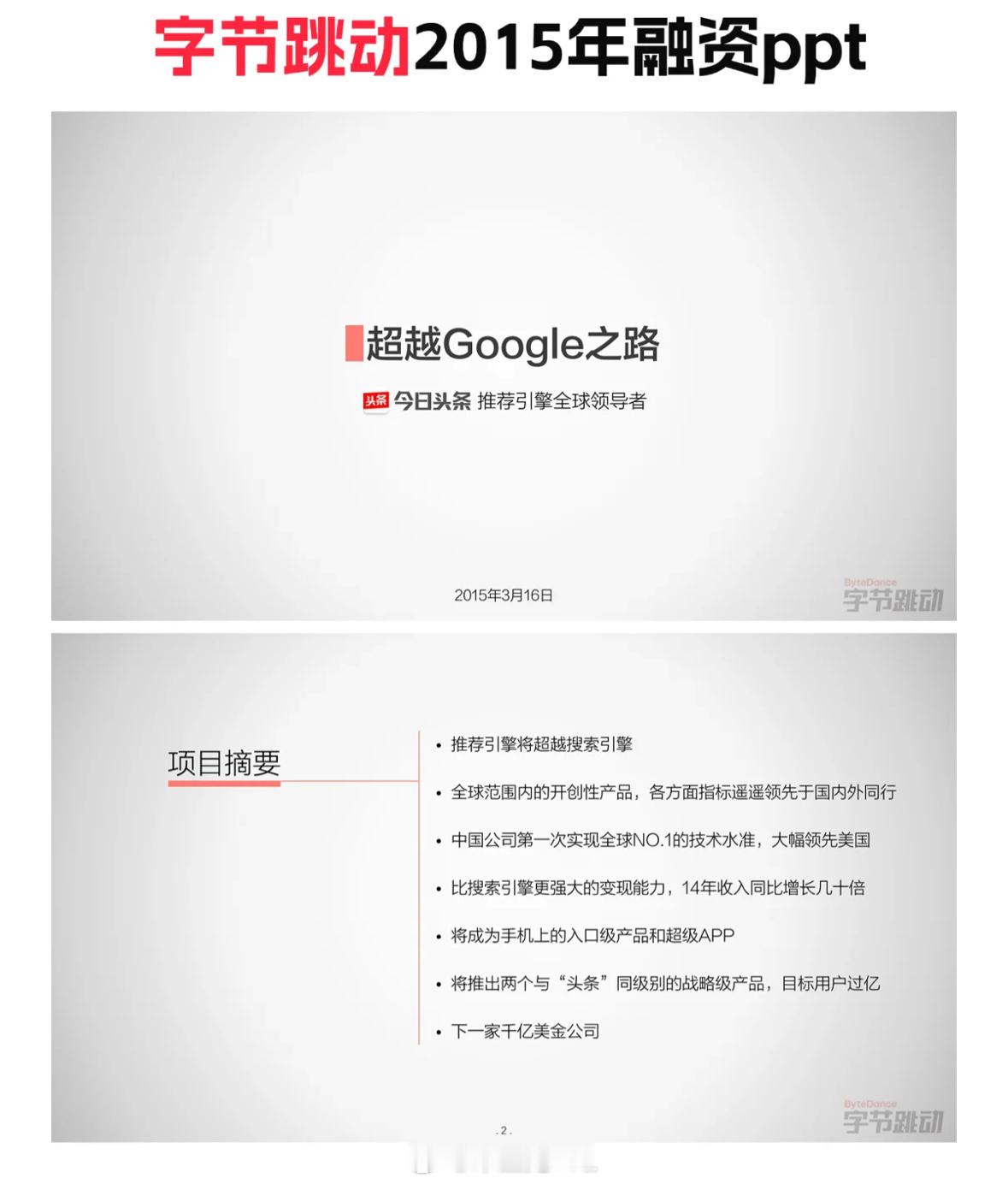 各位来读一读10年前的字节跳动10年前，你有一个亿会投字节么？[doge]​​
