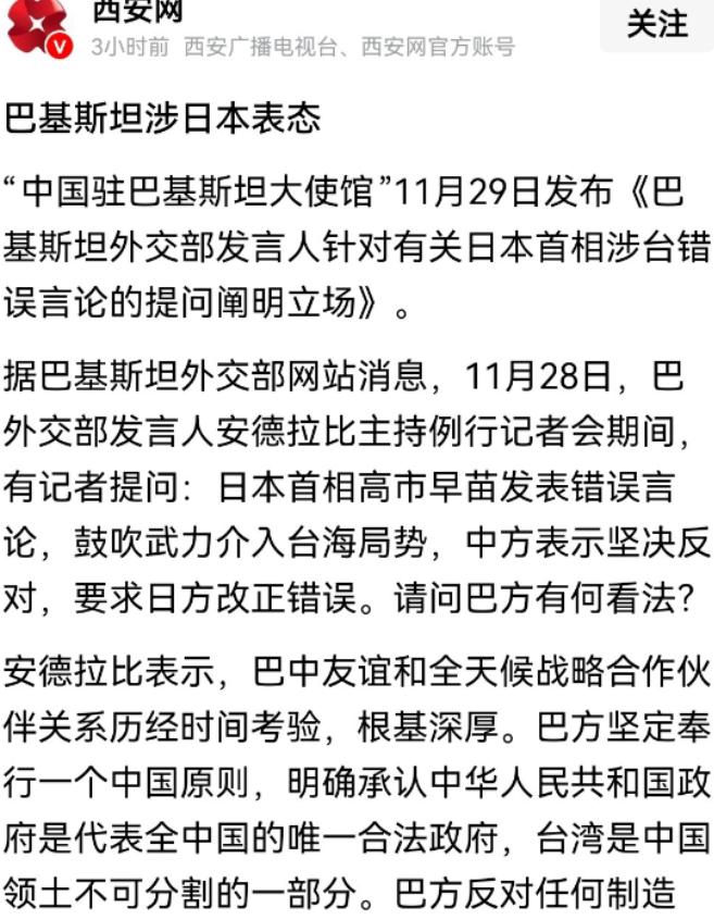 巴基斯坦给日本的压力要比俄罗斯还大！11月28日巴基斯坦外交部发言人安德拉比表示
