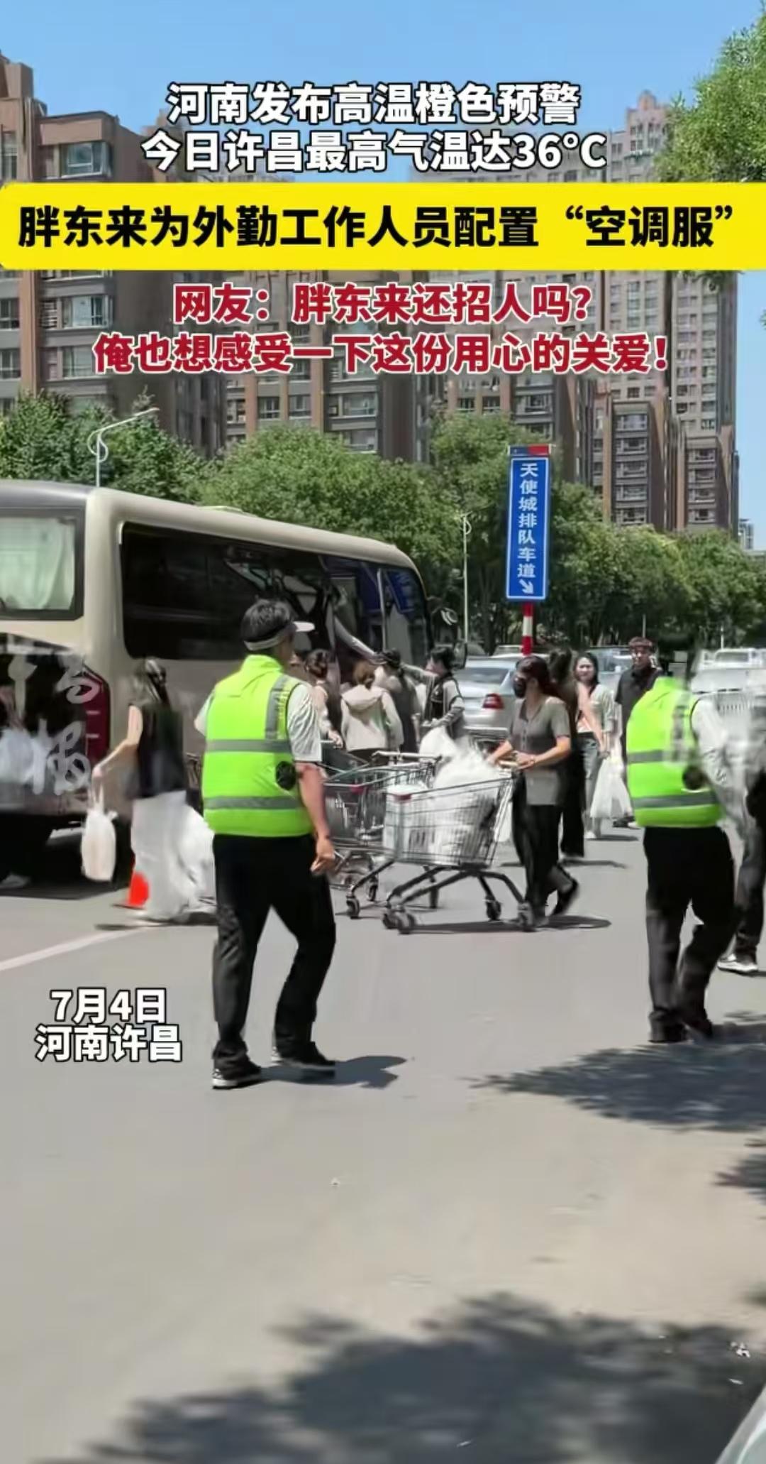 发现没，胖东来员工穿的户外空调服每年都会上热搜，去年上过一次，今年又上热搜了，预