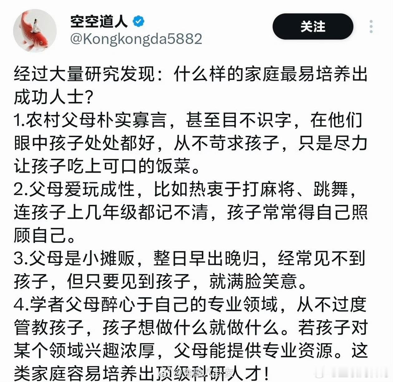 研究发现，这种家庭更容易培养出成功人士。。。