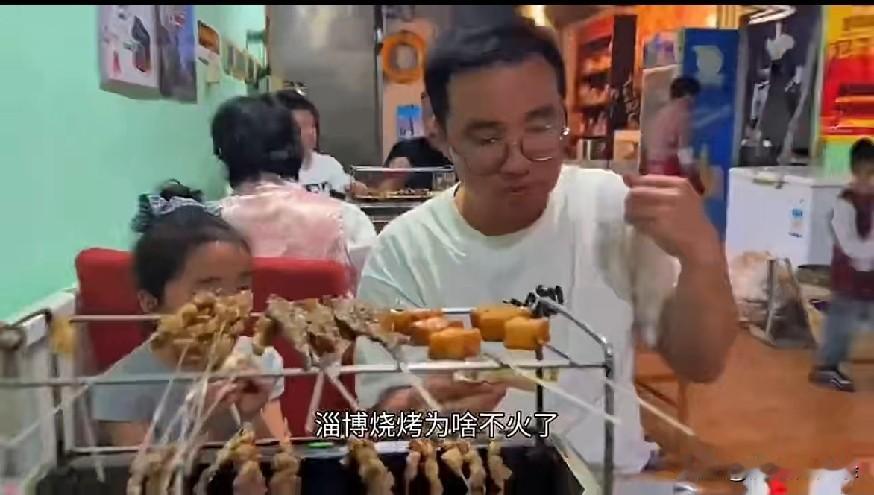 淄博烧烤为啥不火了？常去老巷子里吃串的本地师傅掰着手指头数，原因真的太现实。去