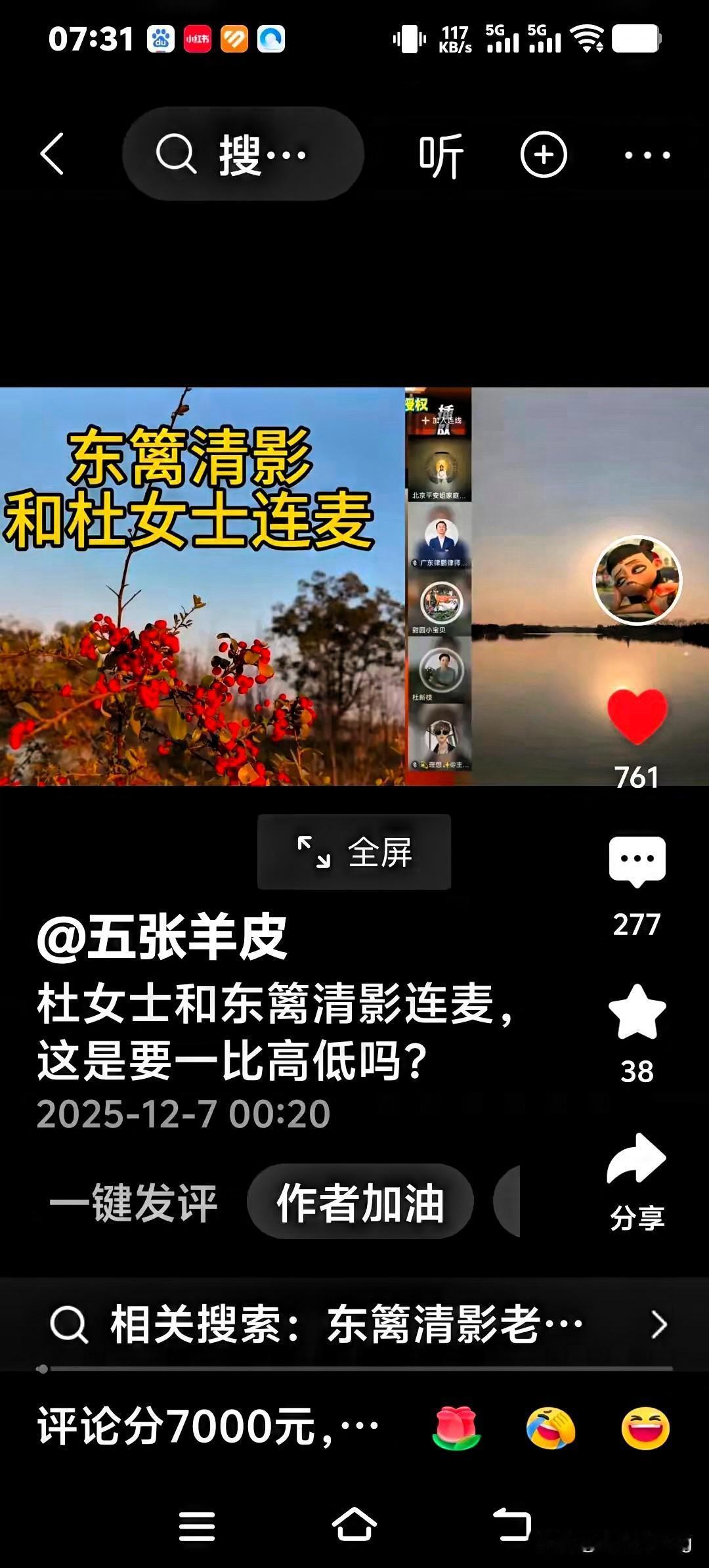 东篱清影这波怒怼太解气了！句句戳穿核心，杜新枝被怼得哑口无言，全网都在等她拿出关