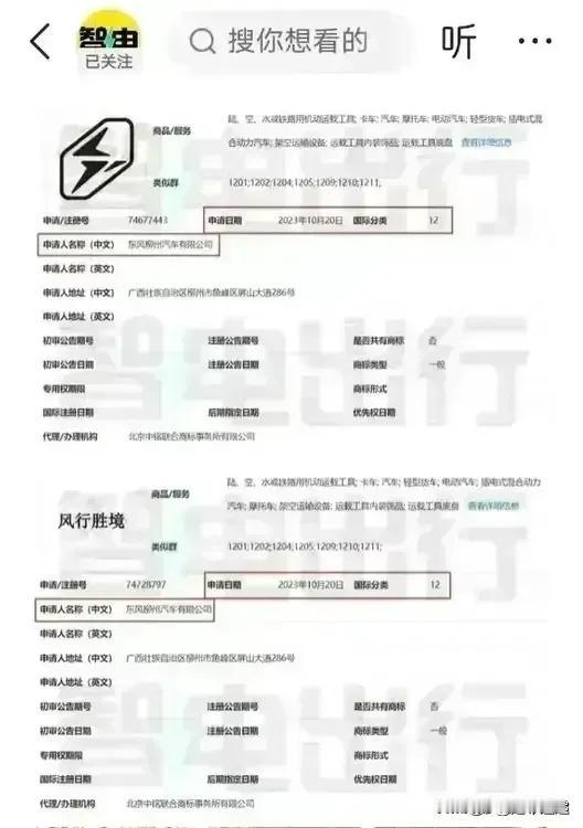 奕派科技、猛士科技、岚图股份科技…唯独东风风行没有"更名科技化"运作？东风风行在