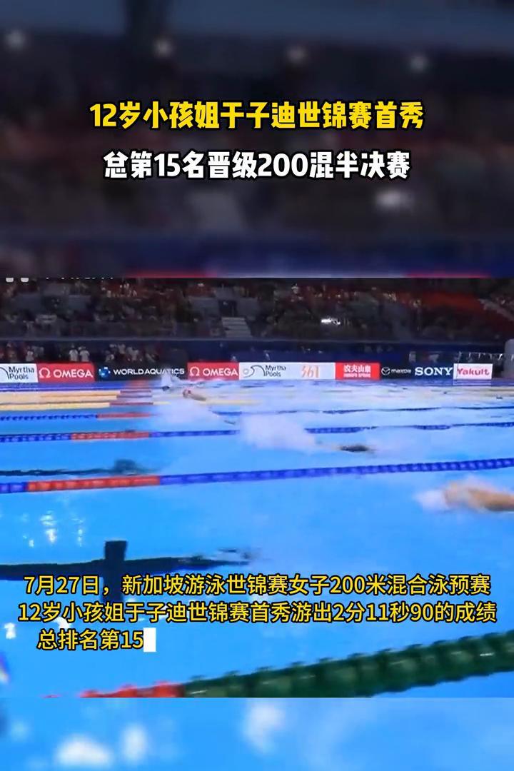 12岁女孩把世界纪录按进水里这一跳，全场嗓子集体失声昨晚决赛，她出发落后半个