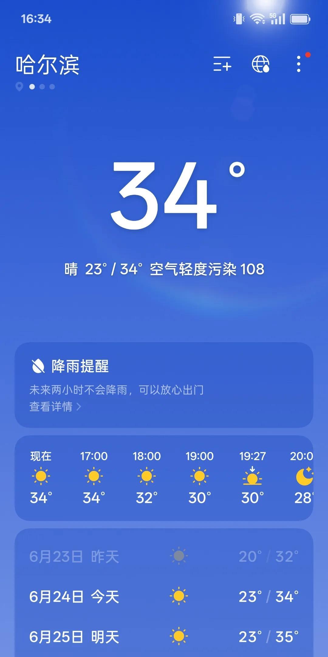 哈尔滨今天的最高气温达到了34℃这也是这段时间哈尔滨最高的温度，这高温真让人很