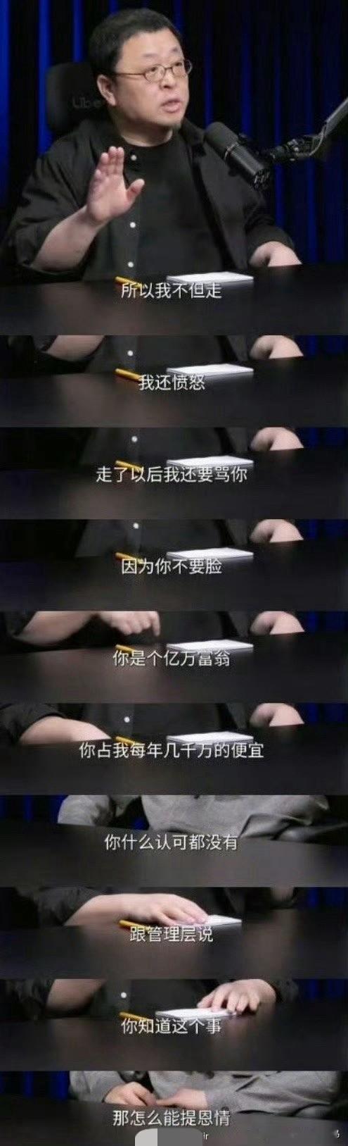 都散了吧，大鹏聊的是没有张朝阳就没有我，你以为罗永浩是在开解大鹏说优秀的员工