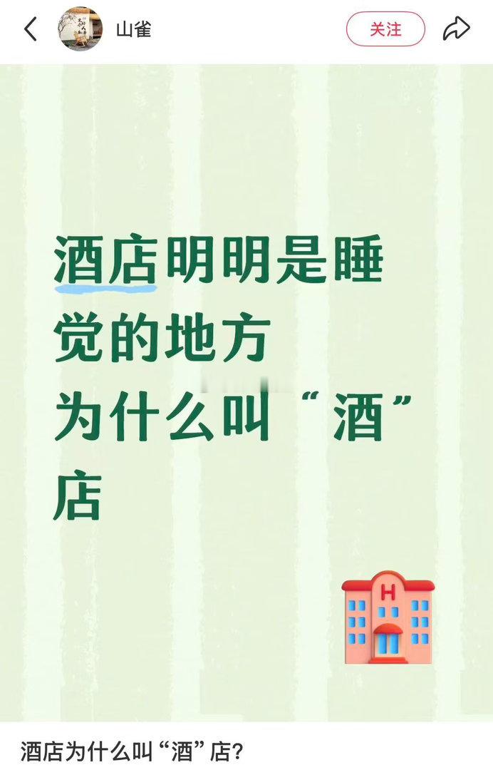 酒店是过夜的夜店是喝酒的……
