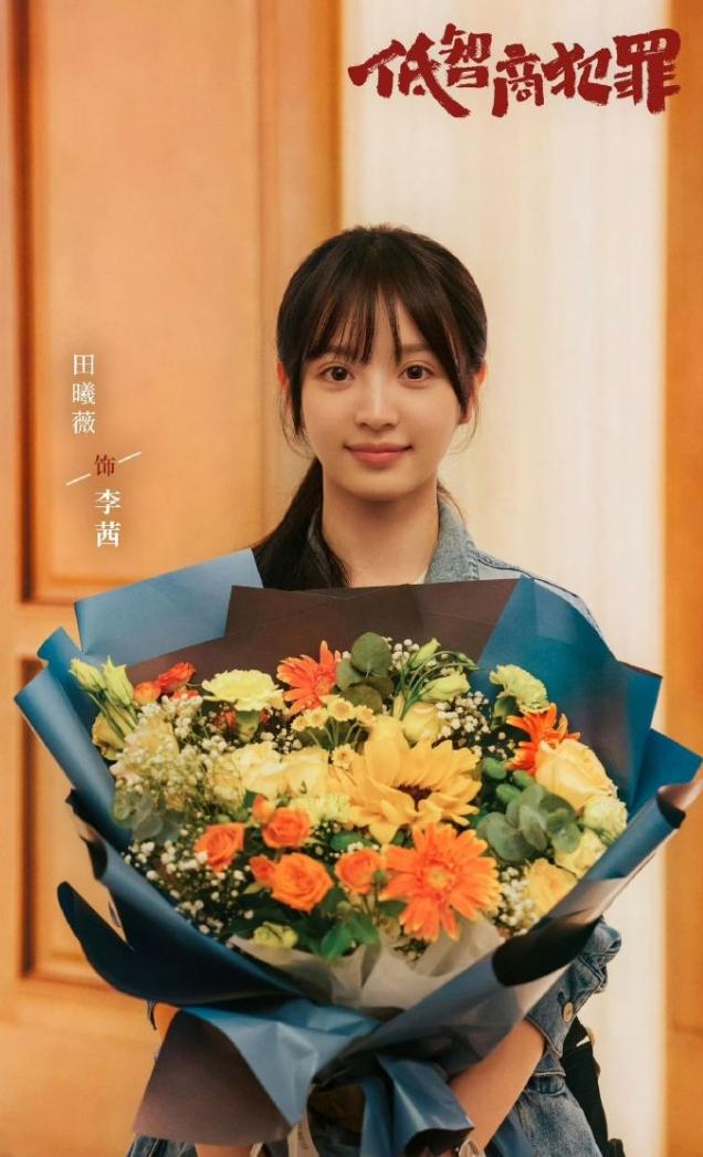 近期改名的待播剧田曦薇《低智商犯罪》改名《擒贼记》，龚俊《我们与法庭的距离》改