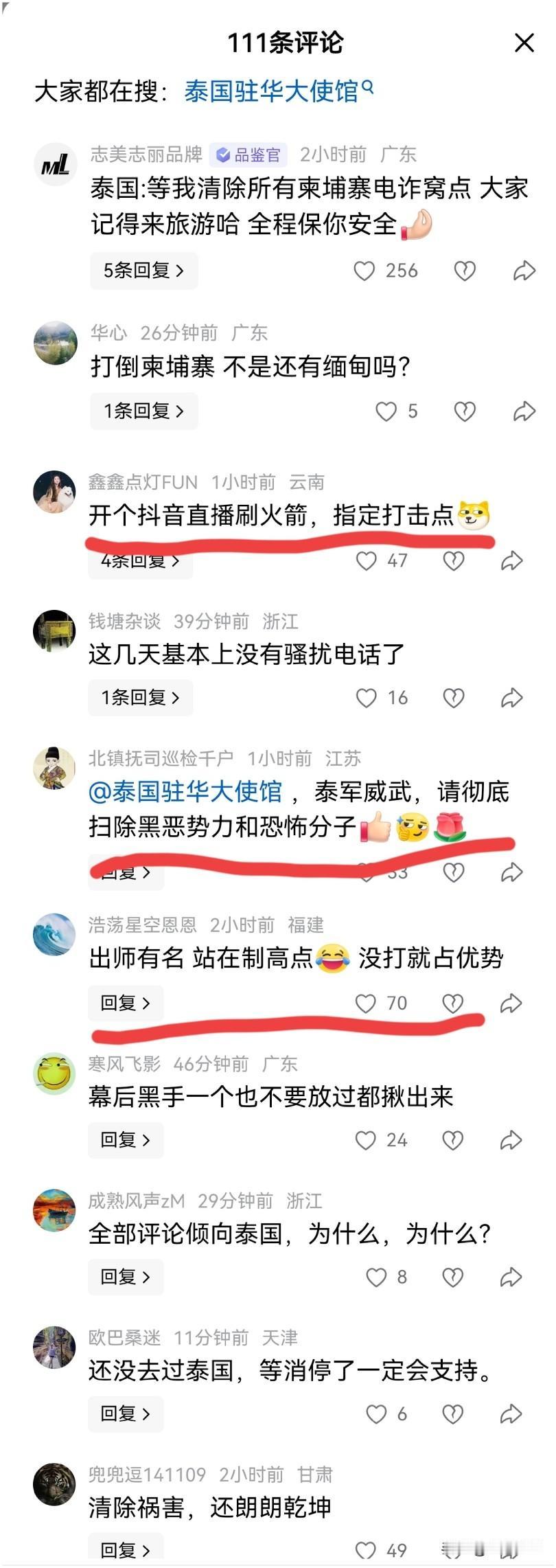 网友要求泰国开直播打击电诈园区“我们刷火箭”泰国驻华大使馆的评论区下，全是支持