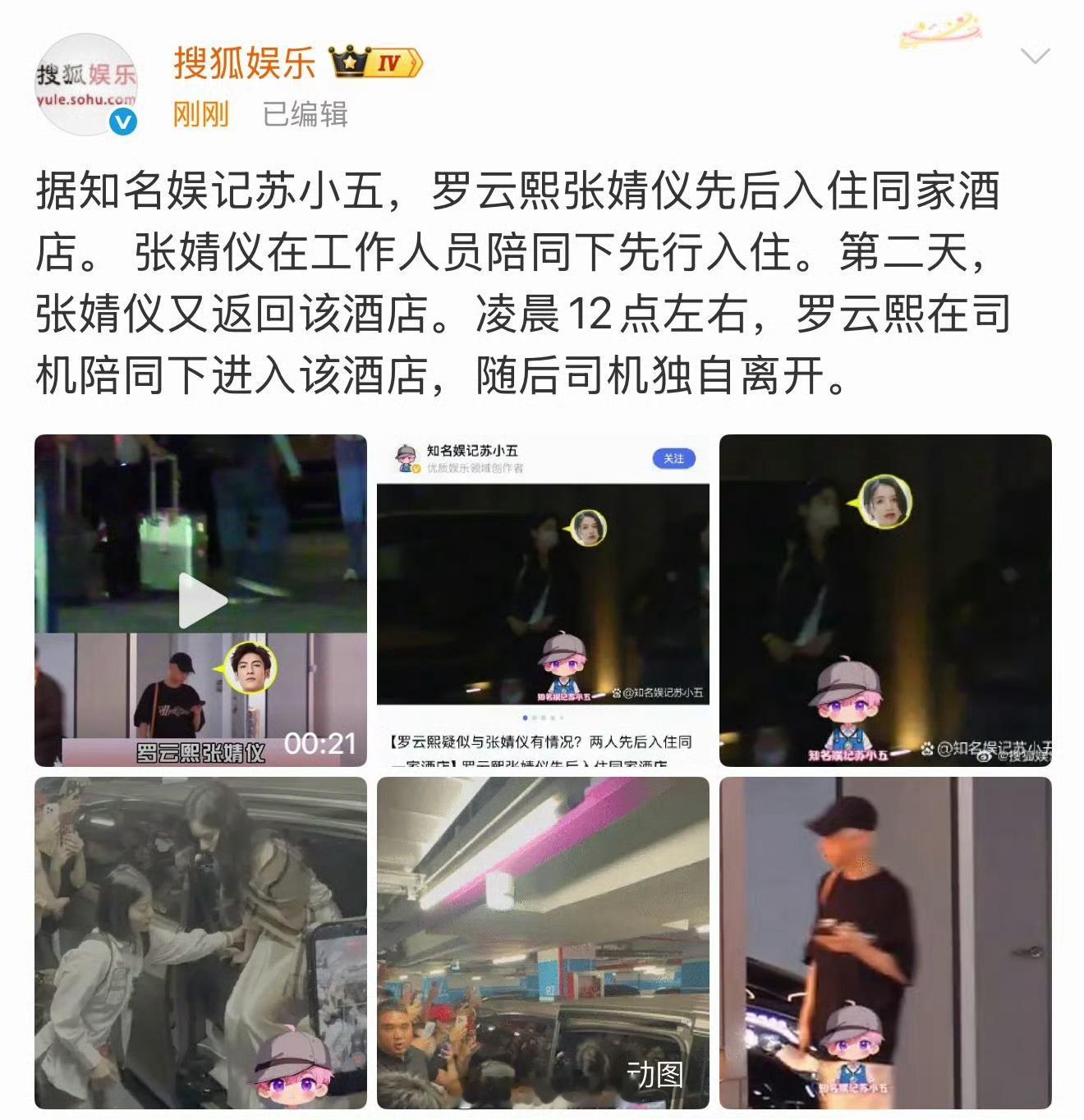 张婧仪又被凭空臆造上恋情了，这次男方是罗云熙，都没有交集还能被关联起来，好离谱啊