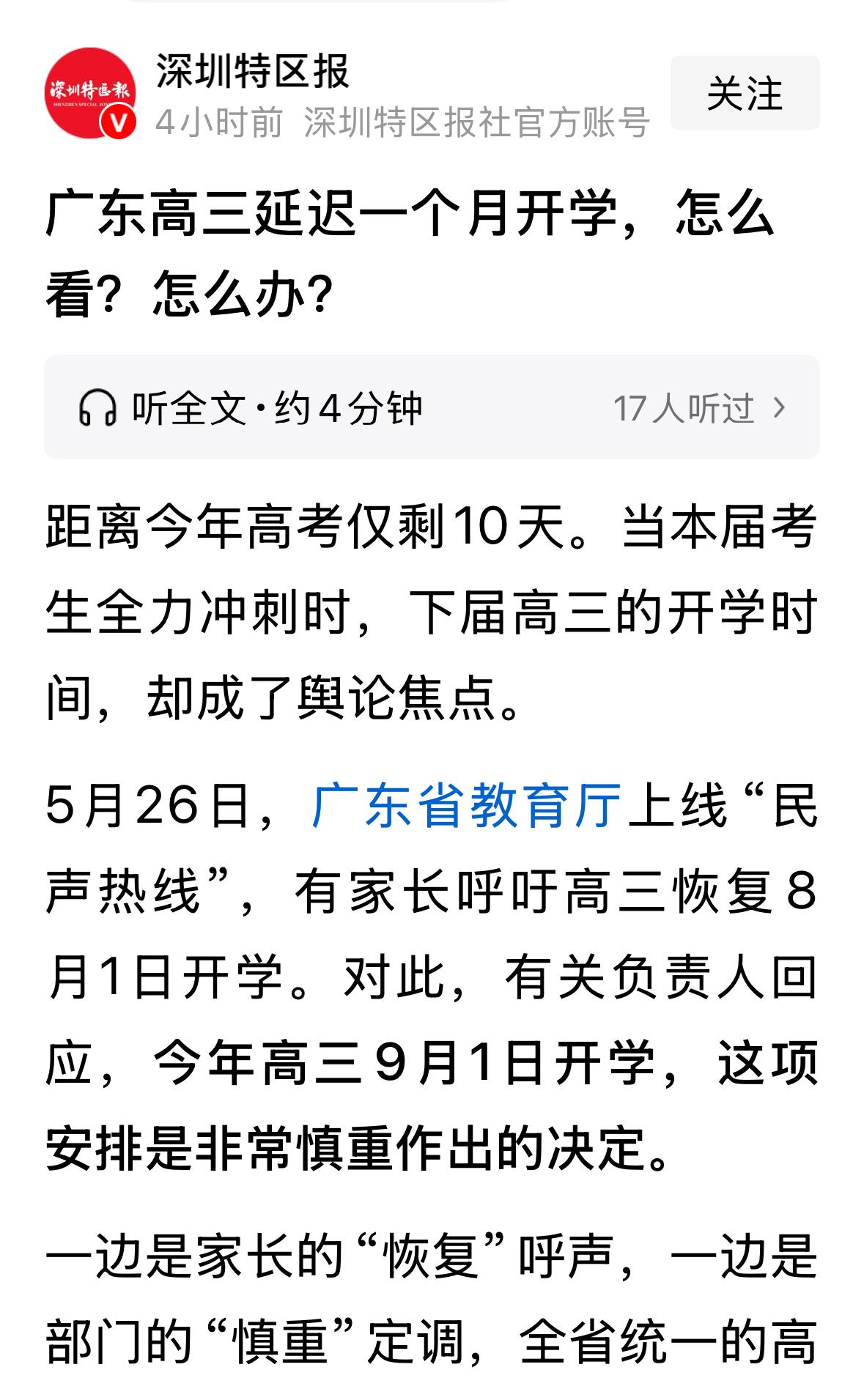 广东宣布下学期统一9月1日开学，竟然引起一些家长批评质疑，估计让很多不熟悉基础教