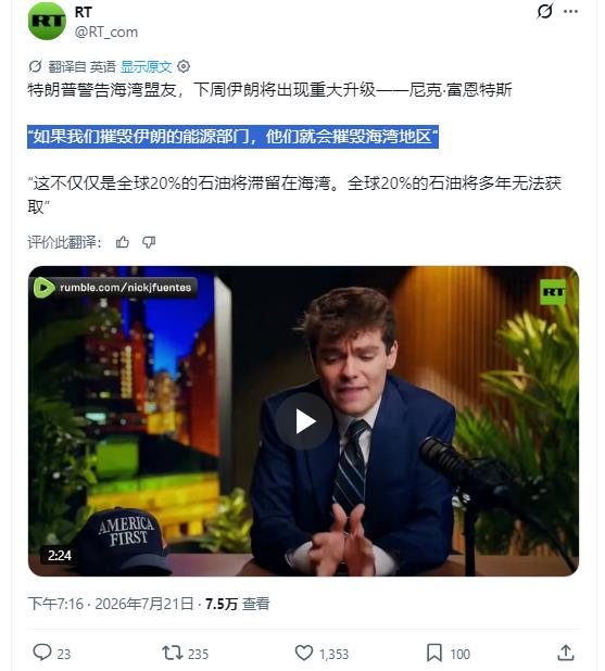 被逼急了的特朗普敢不敢摧毁伊朗的石油设施？美独立极右翼网络主播NickFuen
