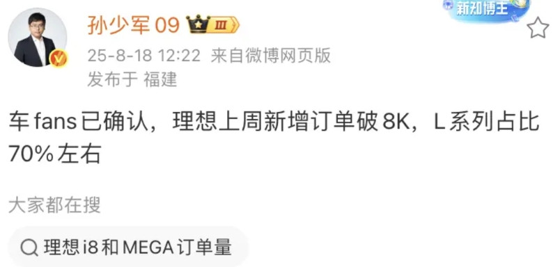 理想i8的订单数量真的是不行呀！根据孙少军的统计，理想上周新增订单突破800