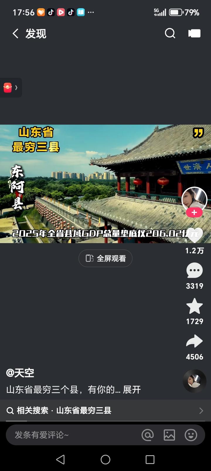 我转过山东很多县市，没想到山东最穷的县：1、东阿县2、高唐县3、泗水县