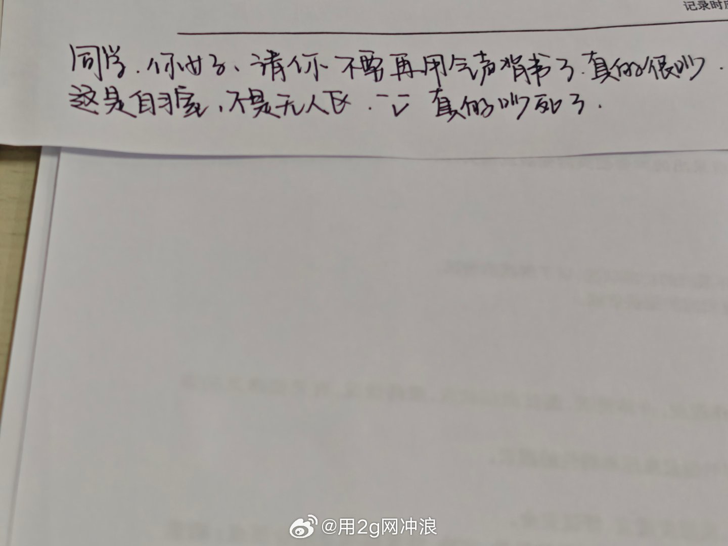 哎呀后排的大妈不要再用气声背书了烦死了烦死了搁着老远我都能听到，我打算塞个小纸条
