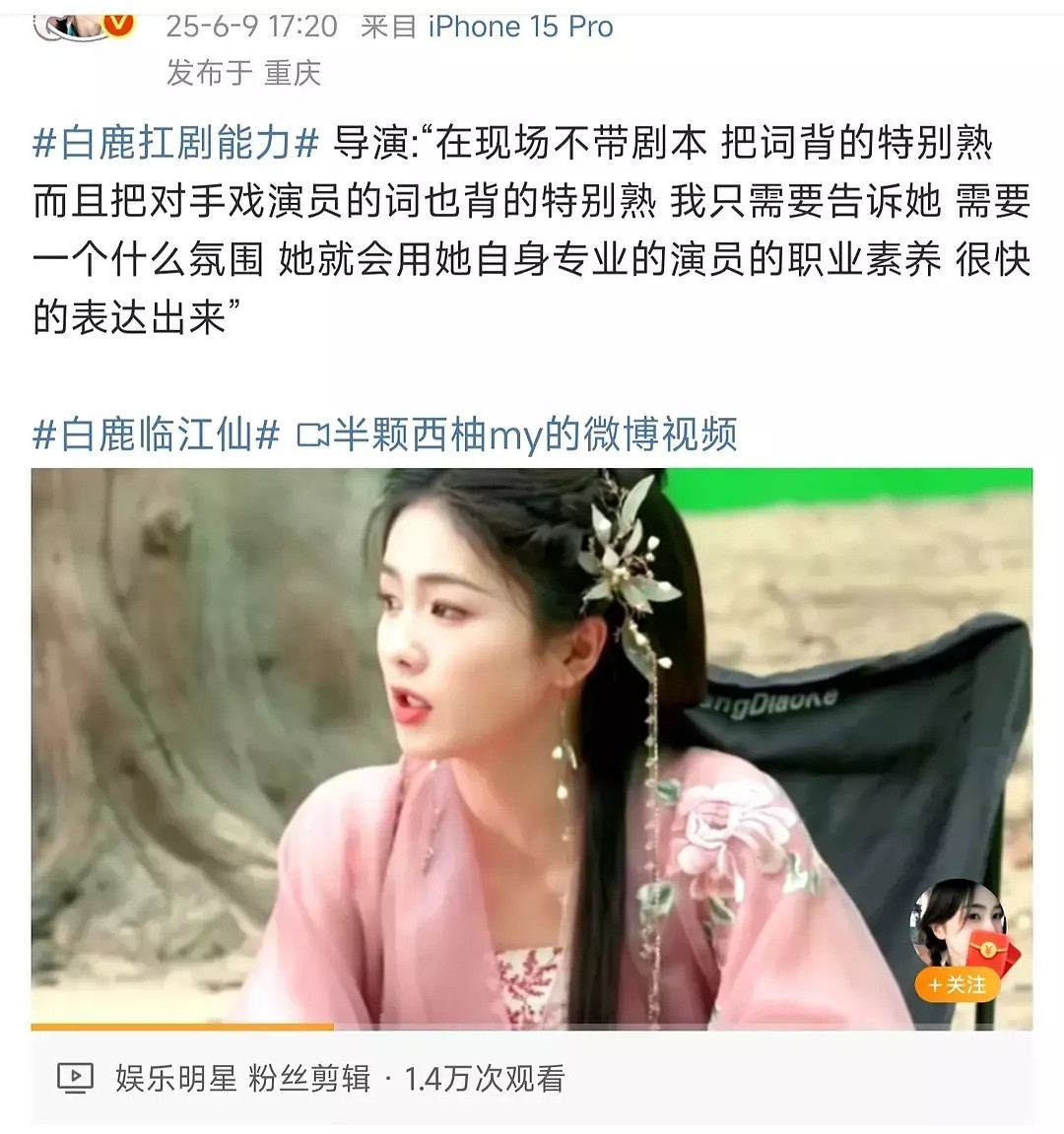 白鹿为什么业内制片人导演好感度top1，有些人永远不懂。​​​