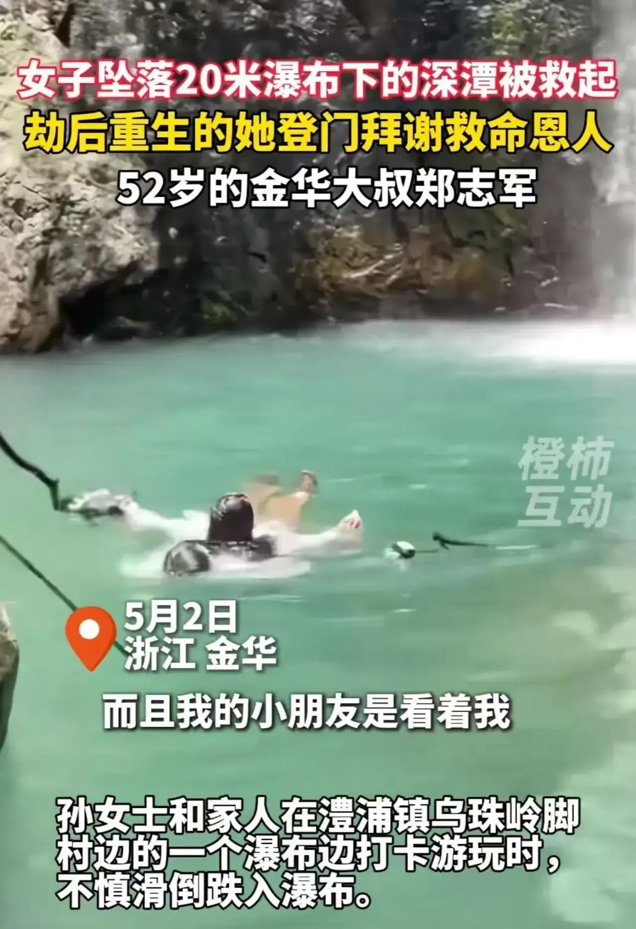 女子坠落20米深潭这事，我还专门去查了一下，不查不知道，一查吓一跳！这跳水救人的